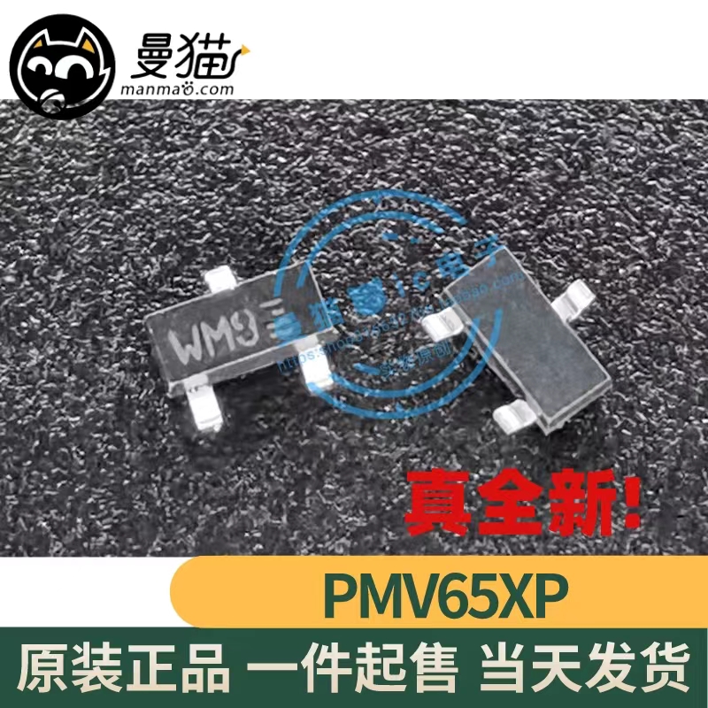真全新！PMV65XP 丝印 WM9 SOT-23 全新原装 1元一个起拍 可直拍