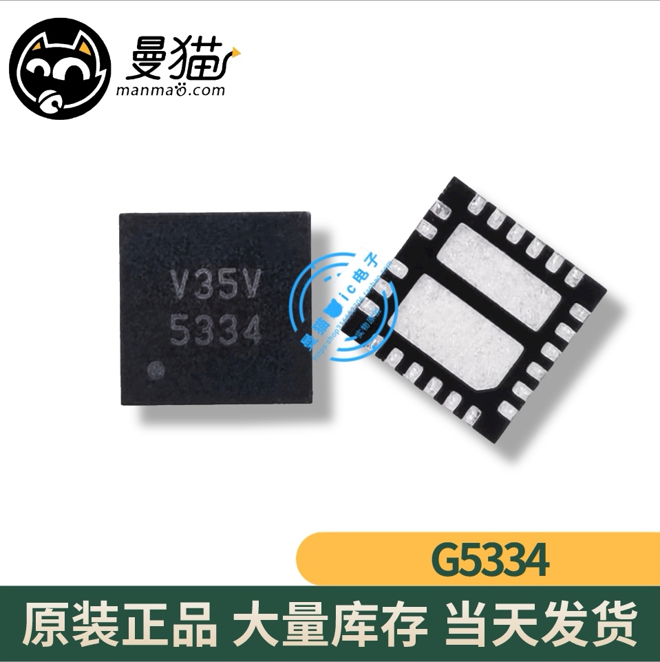 G5334CQT1U G5334C 印丝 5334 QFN23 全新原装 一个7元 可直拍
