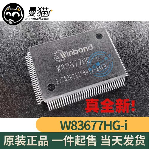 W83677HG电脑笔记本IC芯片小料