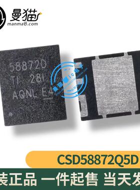 CSD58872Q5D 印丝 58872D 588720 QFN 全新原装 现货可直拍