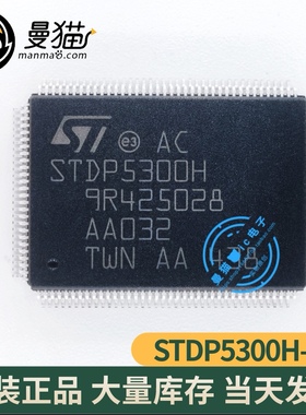 STDP5300H-AC ST TQFP128 全新原装 一个起拍 现货可直拍