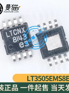 LT3505EMS8E#TRPBF LT3505 印丝 LTCNX MSOP8 全新原装 一个14元