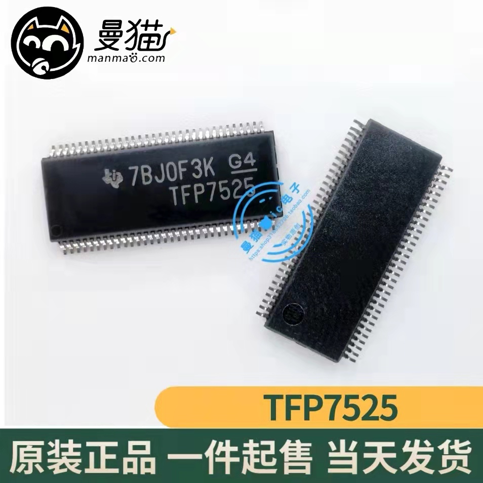 真全新！TFP7525DGGRG4 TFP7525 TSSOP-64 全新原装 现货可直拍