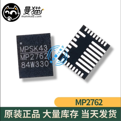 MP2762GV-0201-Z MP2762 印丝 2762 QFN 全新原装一个25元可直拍