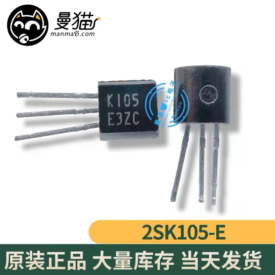 2SK105手机电脑笔记本IC芯片小料
