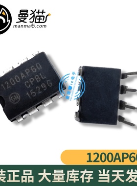 NCP1200P60 1200P60 NCP1200AP60 1200AP60 DIP8 全新原装可直拍