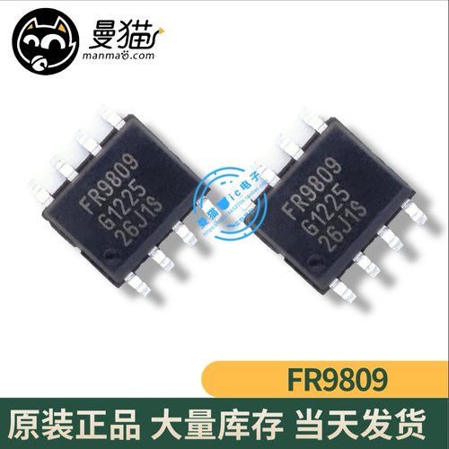 FR9809手机电脑笔记本IC芯片小料