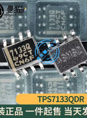 TPS7133QDR 印丝7133Q 7133 原盘全新货 全新原装 一个起拍当天发