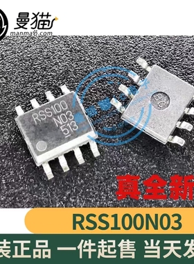 RSS100 RSS100N03 RSS100N03FU6TB SOP8 全新原装 一个2元 可直拍