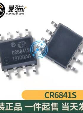 真全新！CR6841S CR6841 CR SOP8 全新原装 一个起拍 现货可直拍