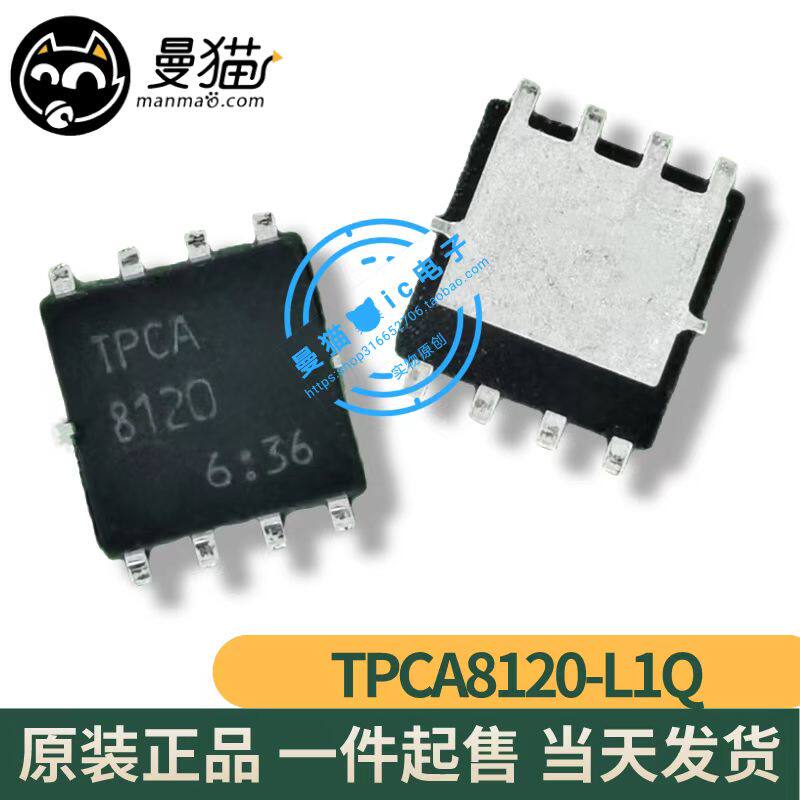 真全新！TPCA8120,L1Q TPCA8120 P沟道 30V 45A QFN8 全新原装