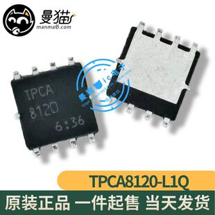 真全新！TPCA8120,L1Q TPCA8120 P沟道 30V 45A QFN8 全新原装