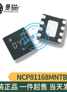 真全新！NCP81168MNTBG NCP81168 印丝 DYU DY 开头 QFN8全新原装