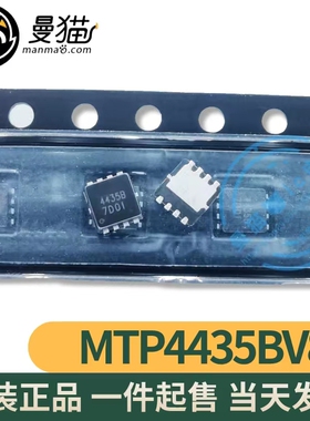 MTP4435BV8-0-T6-G MTP4435B 印丝 4435B DFN3X3 全新原装 可直拍