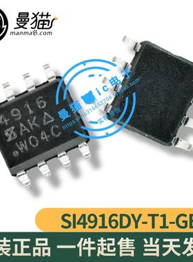 包全新！SI4916DY-T1-GE3 SI4916 印丝 4916 双N沟道 30V 5.5A