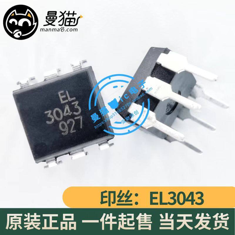 真全新！EL3043 印丝 3043 直插 DIP6 全新原装 一个2元 可直拍