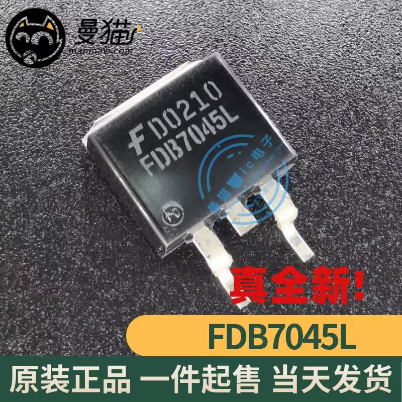 FDB7045L电脑笔记本IC芯片小料