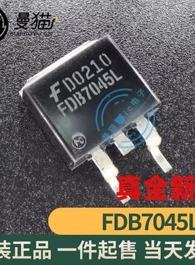 真全新！FDB7045L TO-263 全新原装 一个2元 一个起拍 现货可直拍