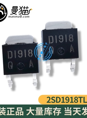 2SD1918TL-Q 2SD1918 D1918 160V 1.5A TO-252 全新原装 可直拍
