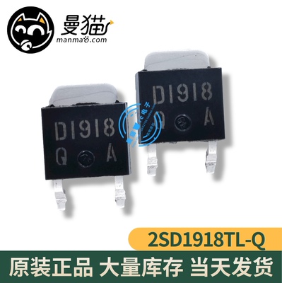2SD1918TL-Q 2SD1918 D1918 160V 1.5A TO-252 全新原装 可直拍