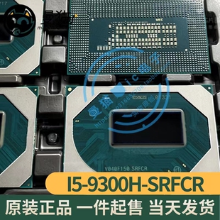 包上机好！I5-9300H-SRFCR 笔记本电脑CPU 全新现货 一个起拍