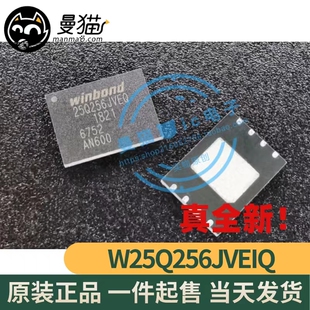 真全新！W25Q256JVEIQ 25Q256JVEQ 6*8MM QFN8 全新原装 可直拍