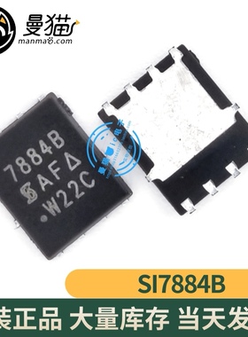 真全新！SI7884BDP-T1-GE3 SI7884BDP 7884B QFN8 全新原装直拍