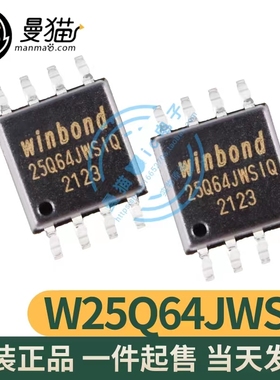 W25Q64JWSSIQ 25Q64JWSIQ 25Q64JWS1Q SOP8 1.8V 8M 全新原装直拍