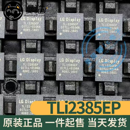 TLi2385EP电脑笔记本IC芯片电子
