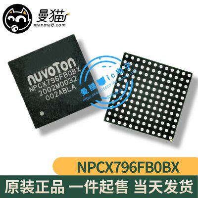 NPCX796F电脑笔记本IC芯片电子IC