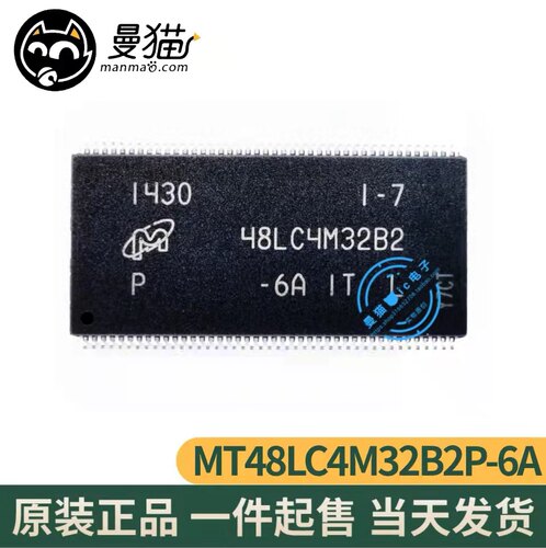 48LC4M32B2手机电脑笔记本IC小料