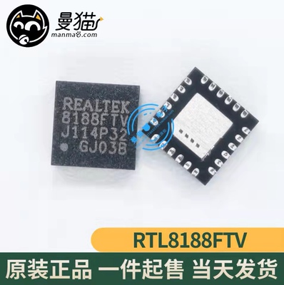 RTL8188FTV-VB-CG RTL8188FTV QFN24 全新原装 一个8元 可直拍