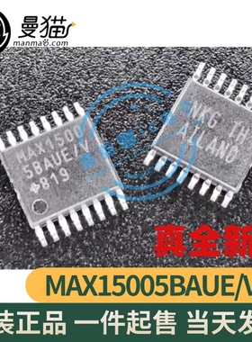 MAX15005BAUE/V+T MAX1500 5BAUE/V TSSOP16 全新原装 一个10元