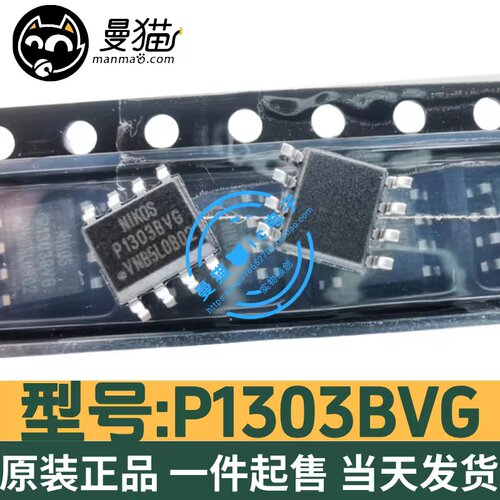 P1303BVG电脑笔记本IC芯片电子