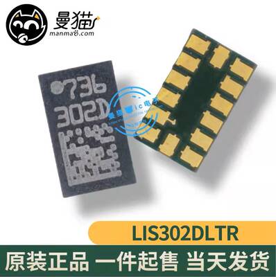 LIS302DLTR LIS302D 印丝 302D LGA14 全新原装 一个8元 可直拍