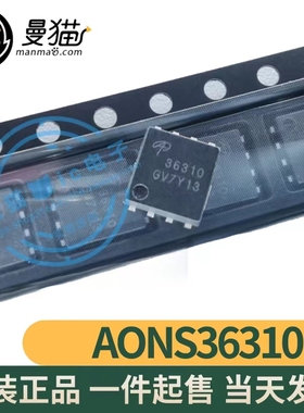 AONS36310 AON36310 印丝 36310 N沟道 QFN8 全新原装 可直拍
