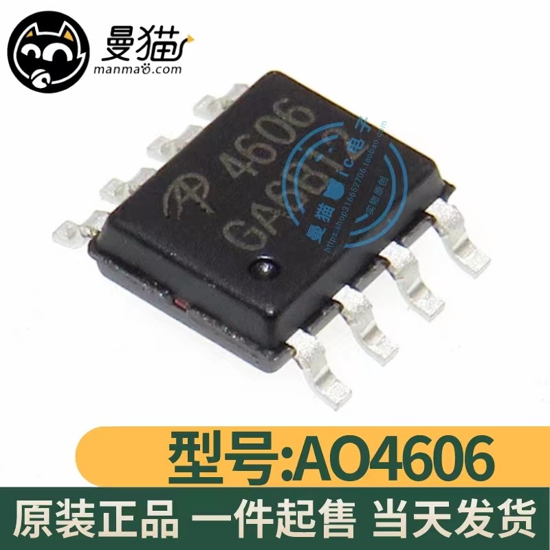 AO4606电脑笔记本IC芯片电子
