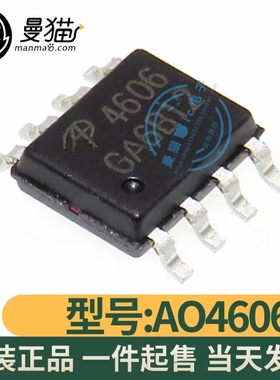 AO4606 AO4606A WSP4606 4606 SOP8 全新原装 一个起拍 可直拍！