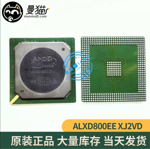 ALXD800EEXJ2VD电脑笔记本芯片