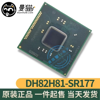 DH82H81SR177电脑笔记本IC芯片