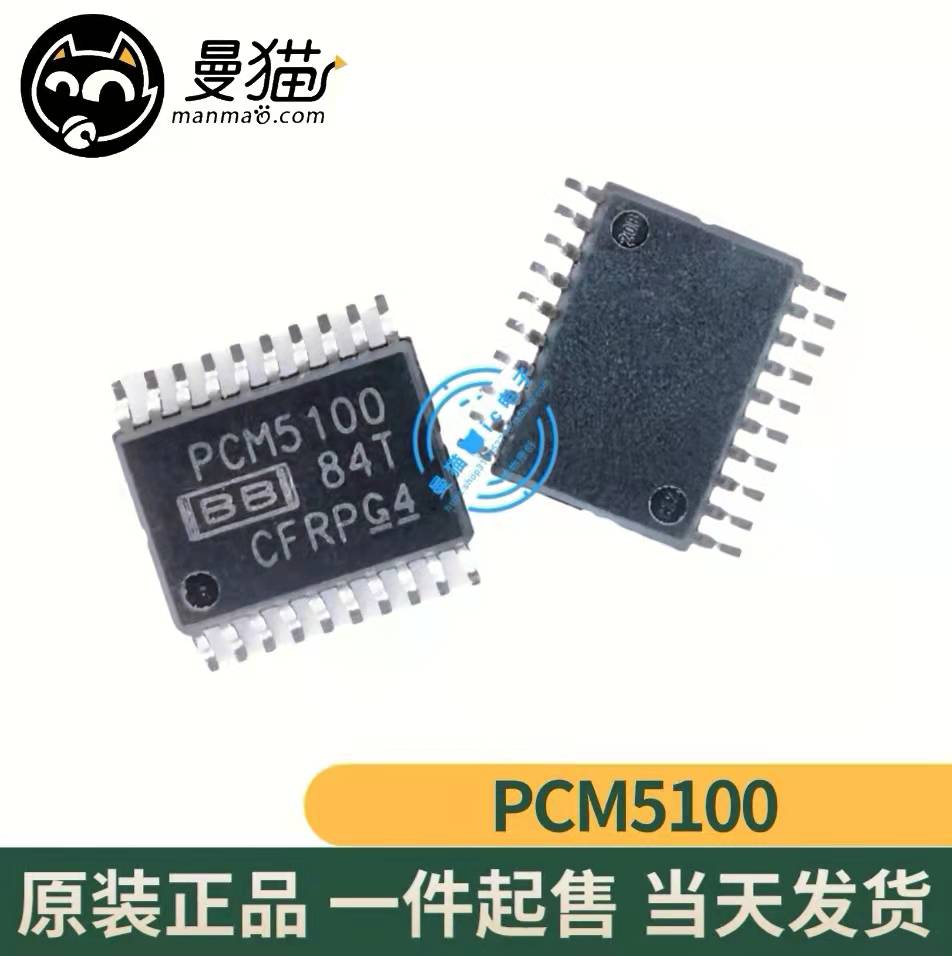 全新原装正品 PCM5100PWR PCM5100 贴片 TSSOP20 现货 一个起拍