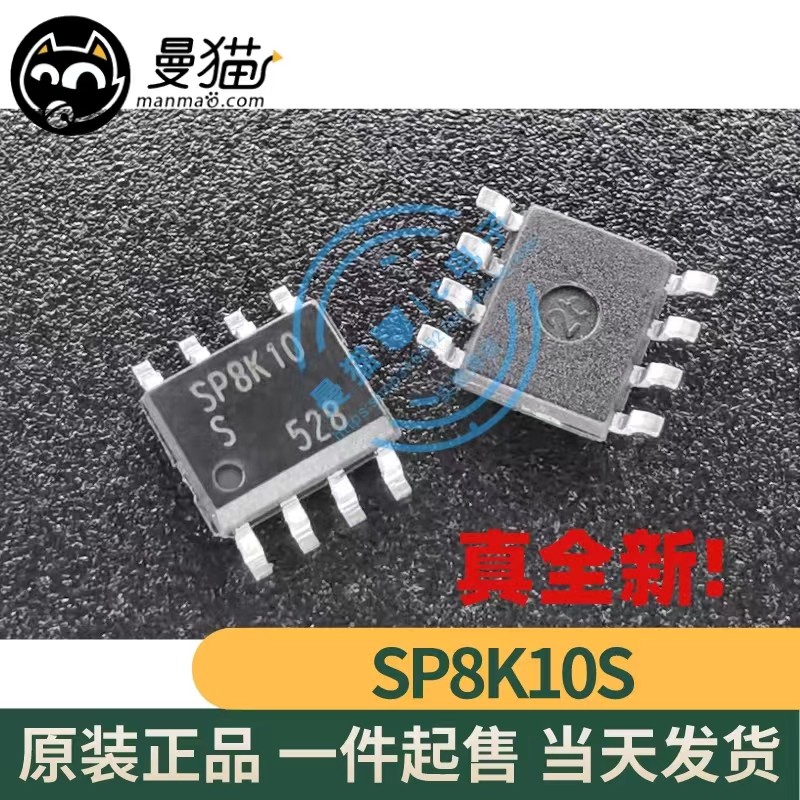 SP8K10电脑笔记本IC芯片小料