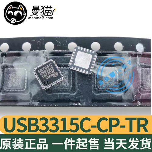 USB3315电脑笔记本IC芯片电子IC