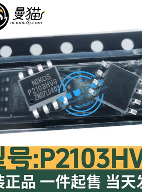 真全新！P2103HVG P2103 封装SOP8 液晶芯片 全新原装 一个起售