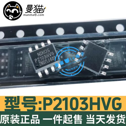 P2103HVG电脑笔记本IC芯片电子IC