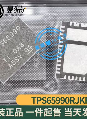TPS65990RJKR TPS65990 QFN38 全新原装 一个起拍 现货可直拍