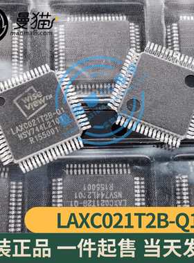 LAXC021T2B-Q1 LAXC021T2B-01 TQFP64 全新原装 一个12元 可直拍