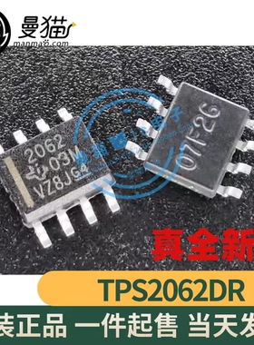 TPS2062DR TPS2062 印丝 2062 SOP8 全新原装 一个3元 现货可直拍