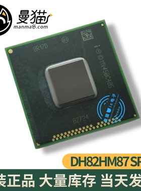 包上机！BD82QM87 SR17C G31428 BD82HM87 SR17D DH82HM86 SR17E