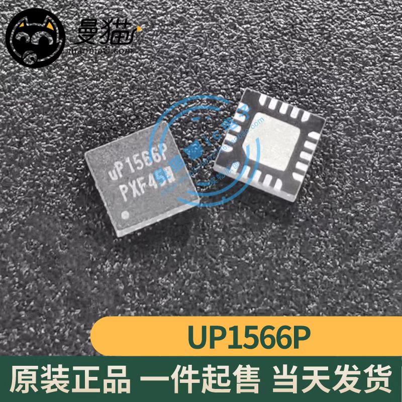 UP1566P手机电脑笔记本维修IC